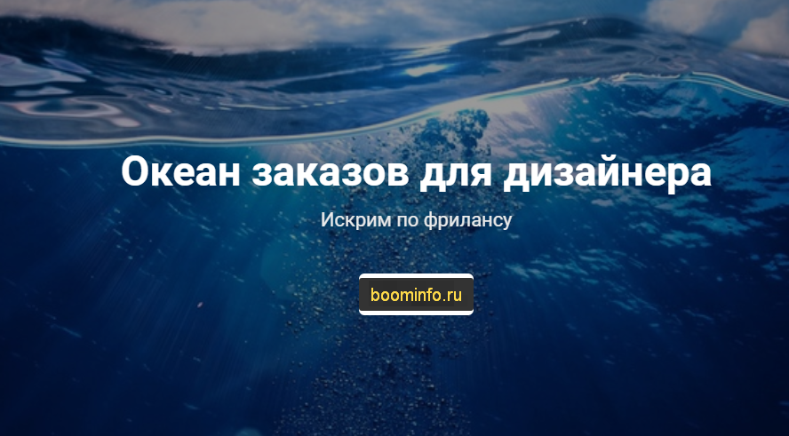 [Сергей Искра] Океан заказов для дизайнера (2020)_0.png